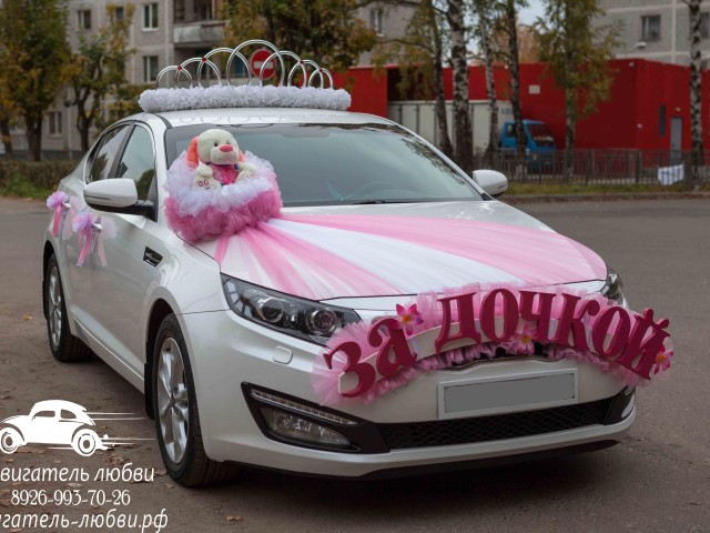 Прокат автомобиля бизнес класса Kia Optima, украшение машины на выписку из роддома